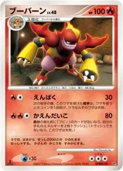 Magmortar 「BASTIODON_THE_DEFENDER_AND_RAMPARDOS_THE_ATTACKER_CONSTRUCTED_HALF_DECKS No. 003」「JP」